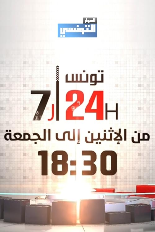 Tunis 24/7