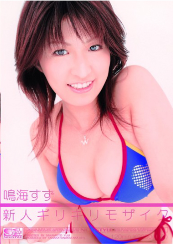 Girigirimozaiku: Narumi suzu