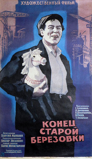 Конец старой Березовки