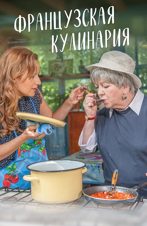 Frantsuzskaya kulinariya
