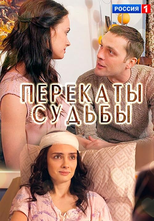 Perekaty sud'by