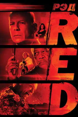 R.E.D. - Älter. Härter. Besser.