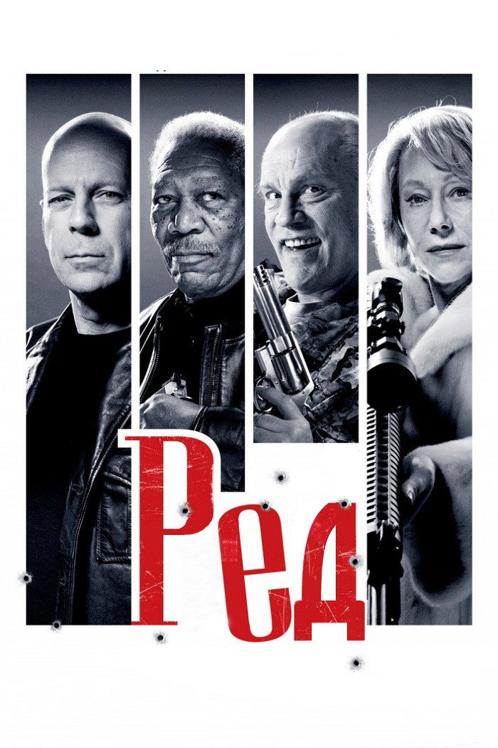 РЕД