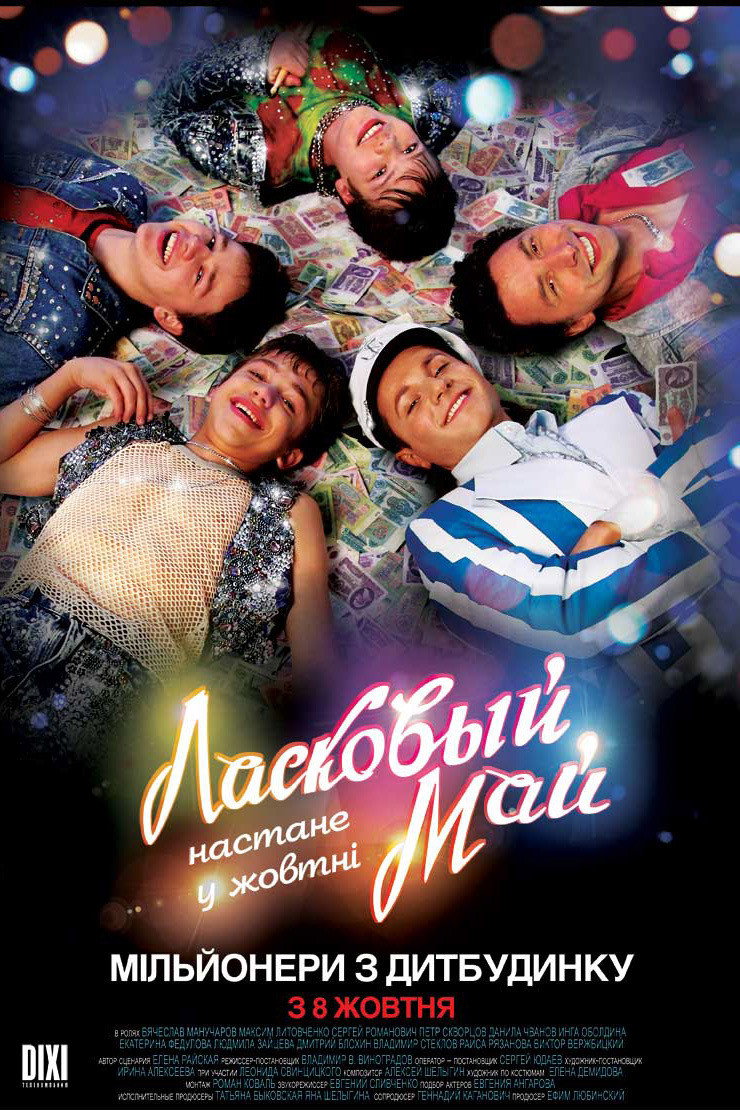 Ласковый май