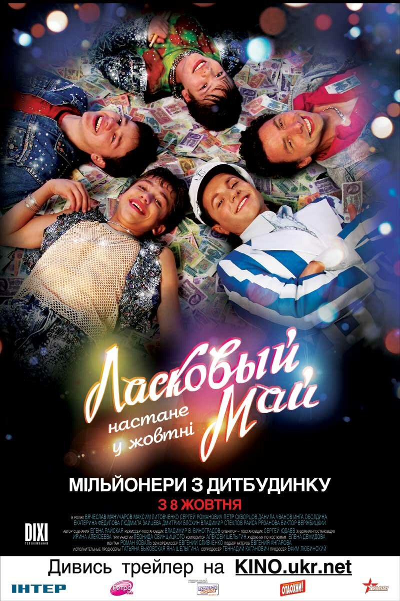Ласковый май