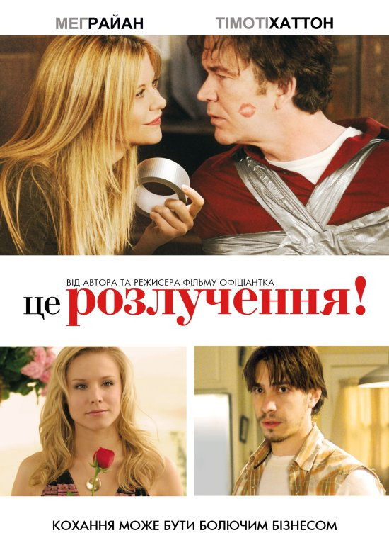 Це розлучення!