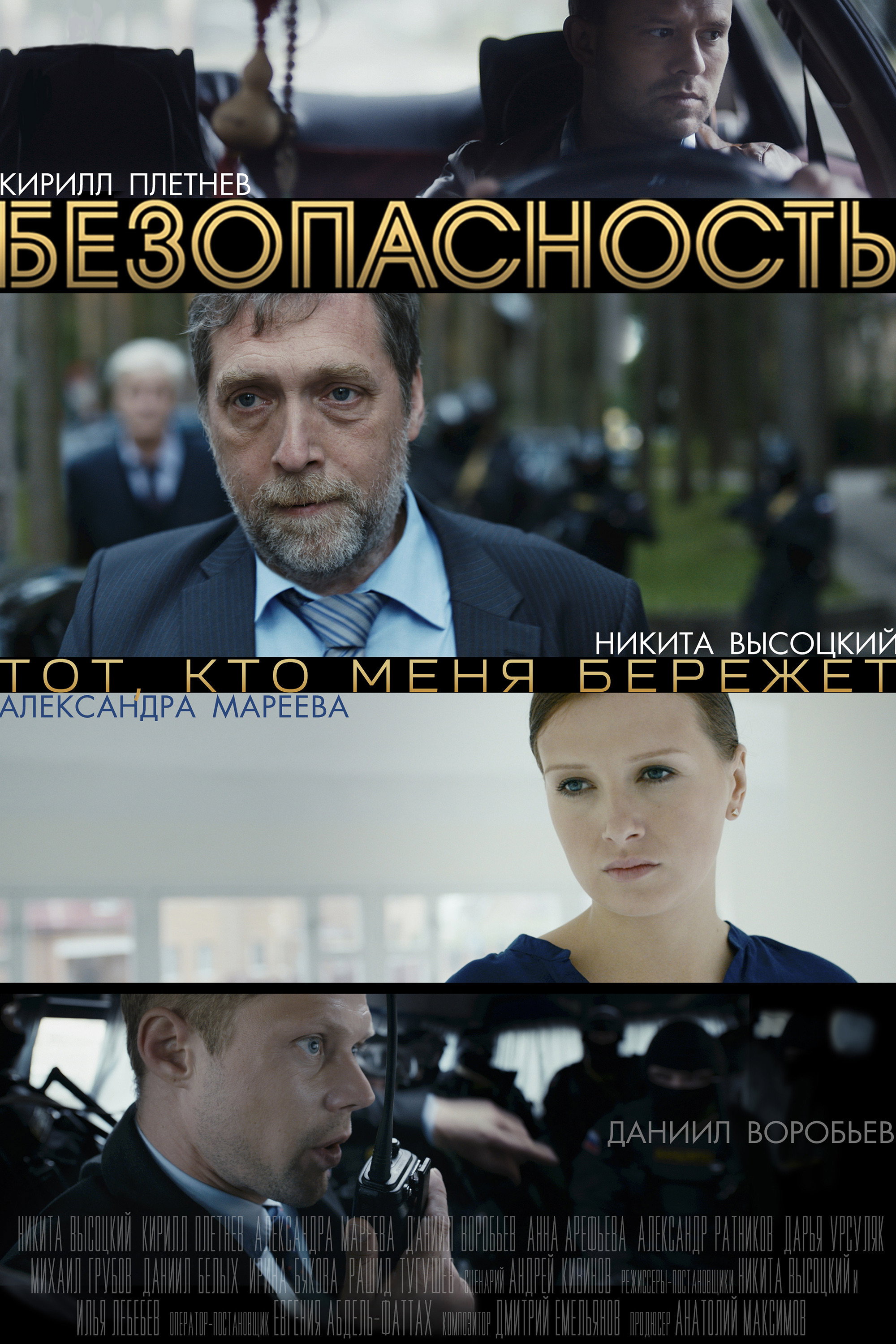 Bezopasnost