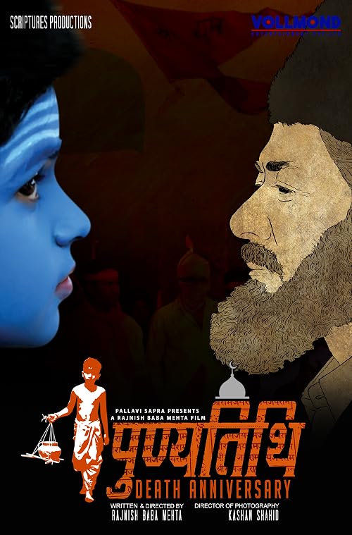 Punyatithi: Death Anniversary