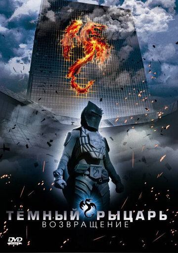 The Black Knight - Returns