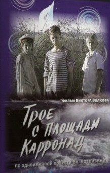 Troe s ploshchadi Karronad