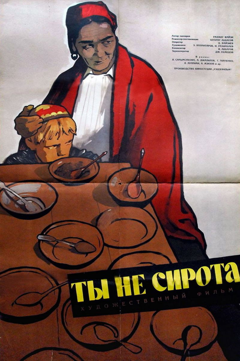 Ти не сирота