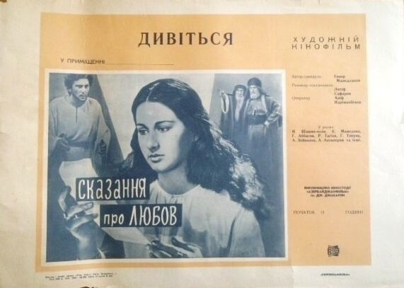 Сказание о любви
