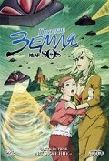 Project Blue Earth SOS