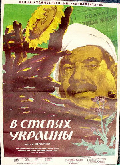 Партизани в степах України