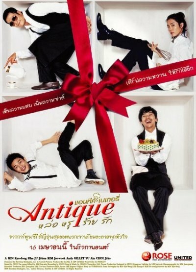 Seoyanggoldongyanggwajajeom Aentikeu