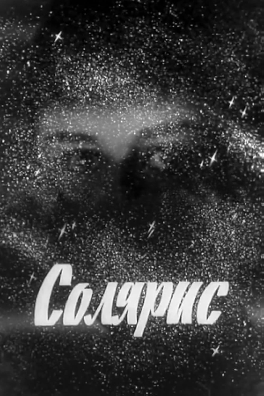 Солярис