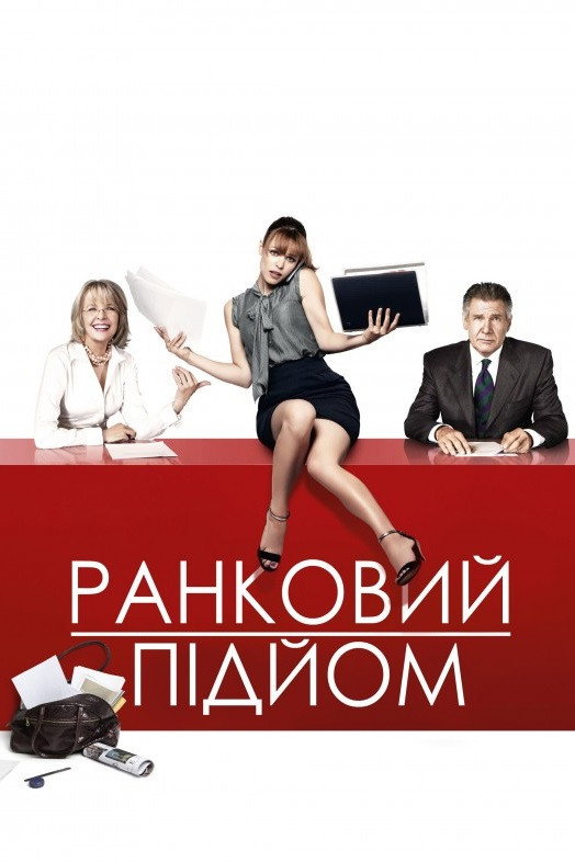 Ранковий підйом