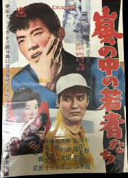 Arashi no naka no wakamono tachi