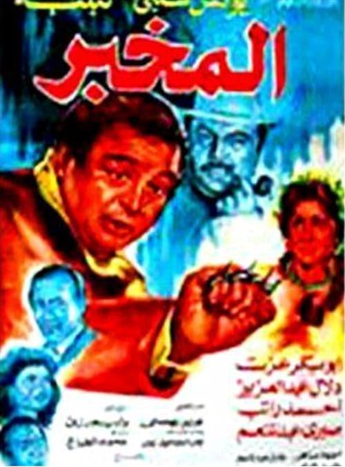 El-Mukhber