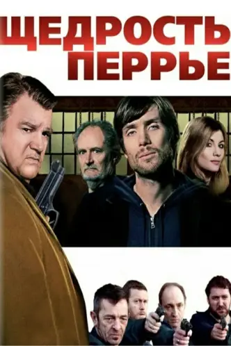 Сорвать куш