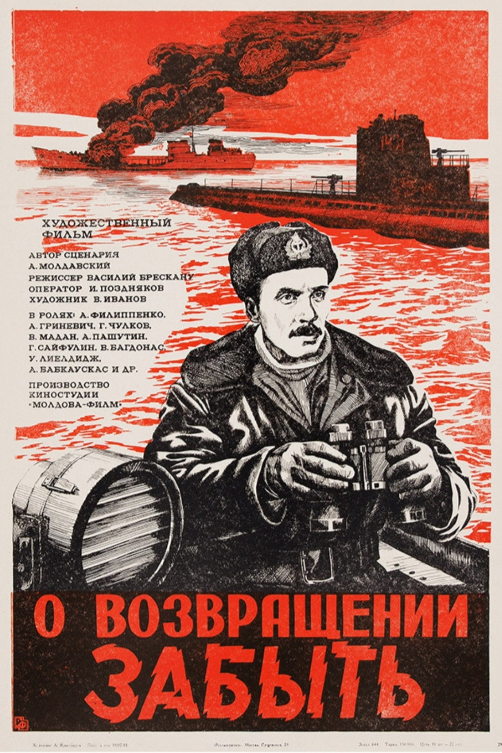 О возвращении забыть