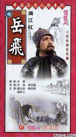 Man Jiang Hong: The Death of Yue Fei