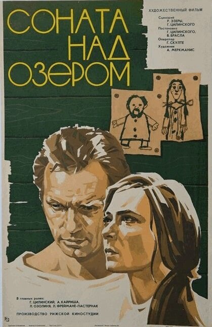 Соната над озером