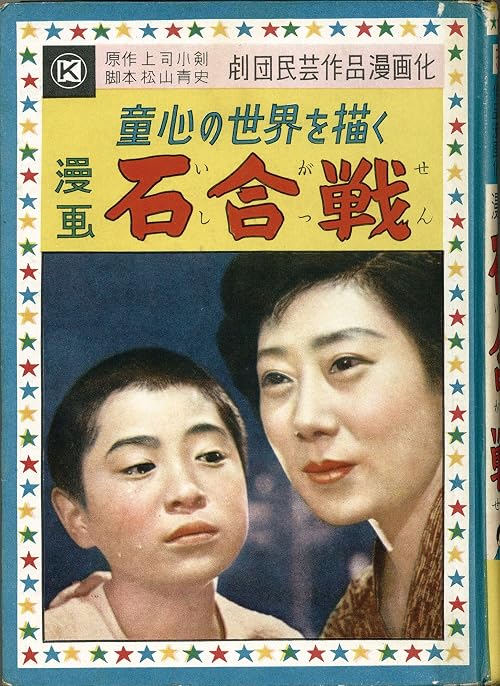 Ishigassen