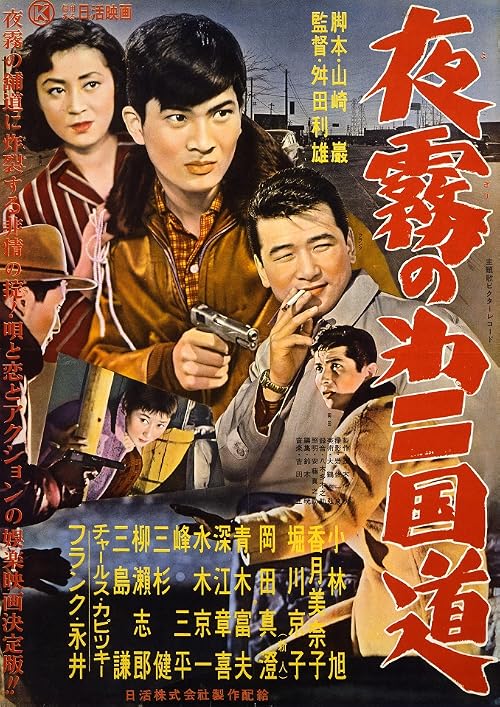 Yogiri no dai-ni kokudô