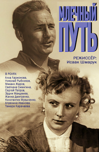 Чумацький шлях (фільм)