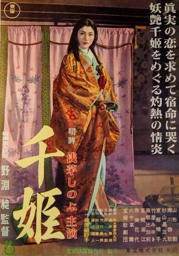 Sen-hime