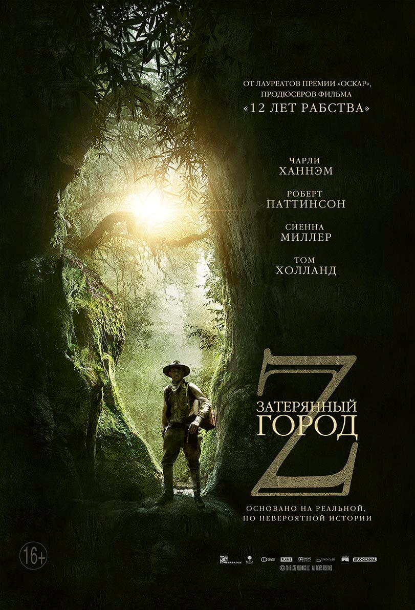 Z, la ciudad perdida