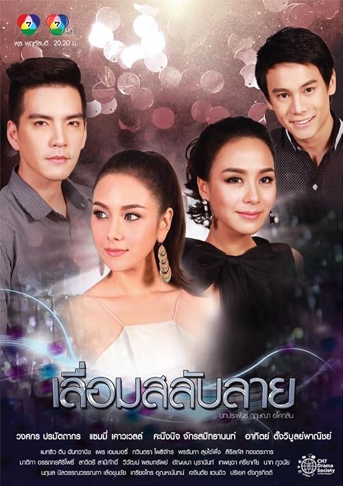 Lueam Salub Lai