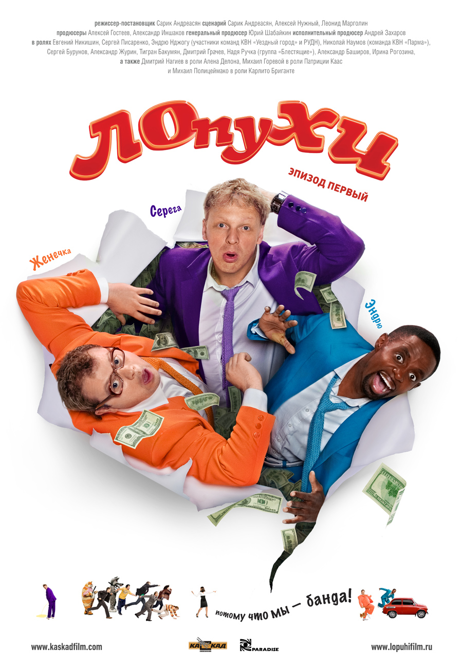 ЛОпуХИ (фільм)