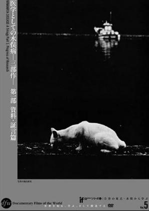 Minamata Disease: A Trilogy
