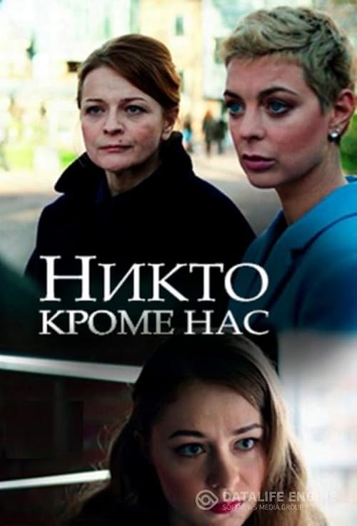 Nikto krome nas