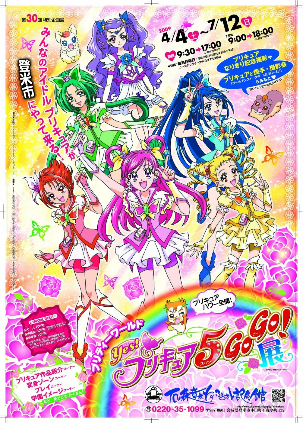 Iesu! Purikyua 5 gô gô! Okashi no kuni no happî bâsudei