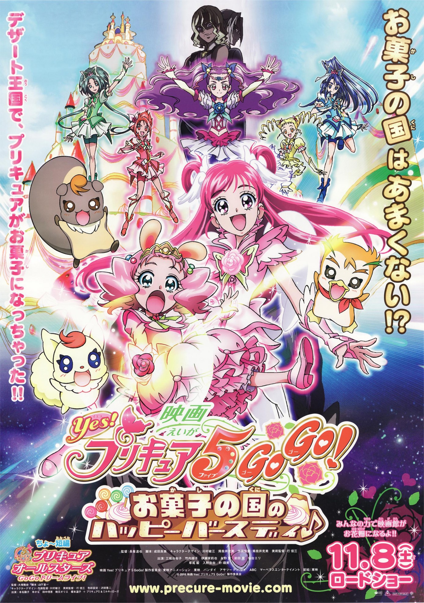 Iesu! Purikyua 5 gô gô! Okashi no kuni no happî bâsudei
