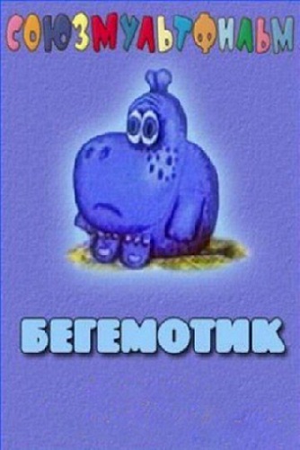 Little Hippo