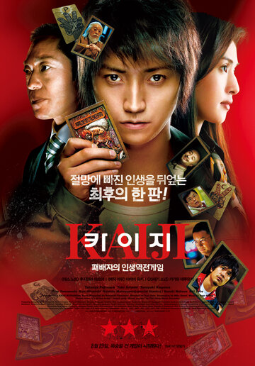 Кайдзи: Жить или проиграть