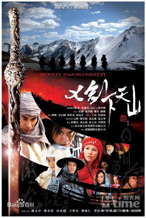 Ode to the Seven Swords