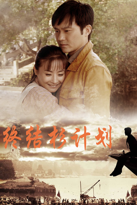 Zhong Ji Shan Ji Hua