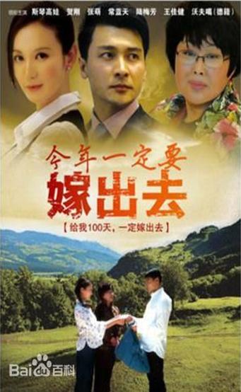 Jin Nian Yi Ding Yao Jia Chu Qu