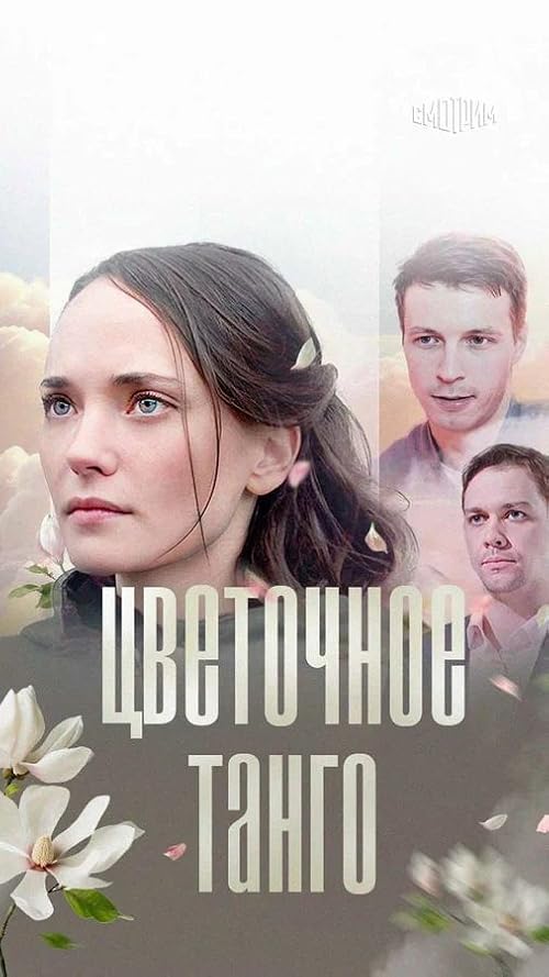 Tsvetochnoye tango