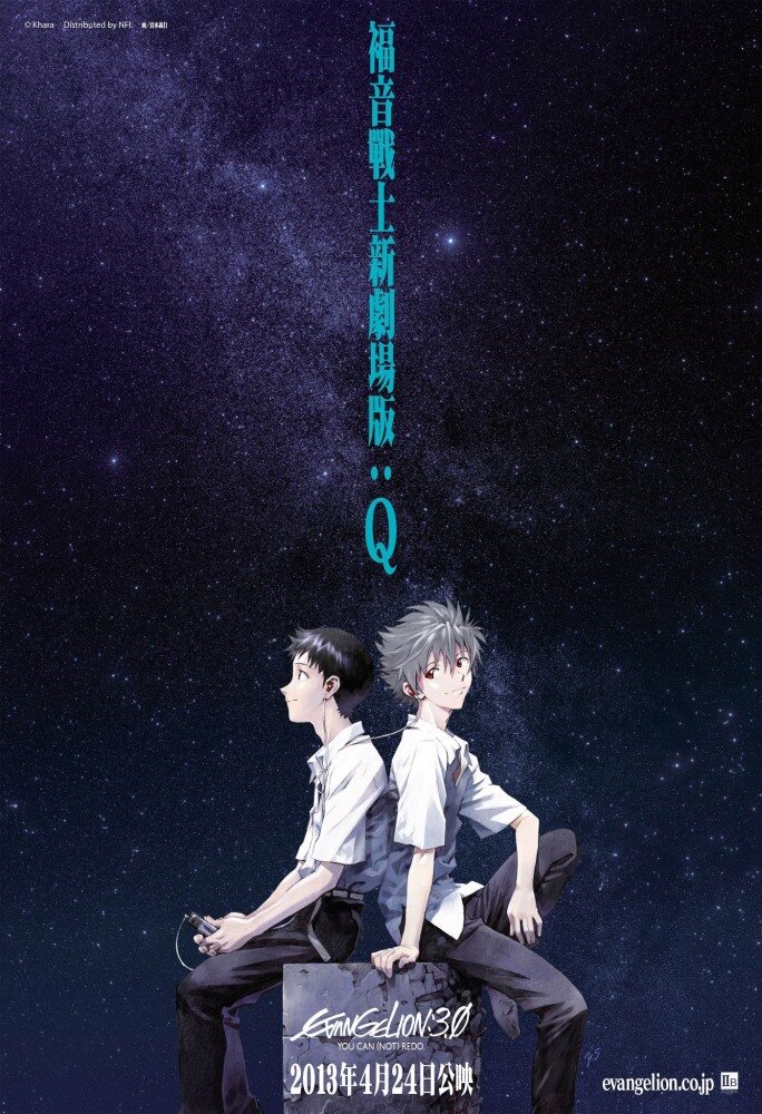 Evangelion: 3.0 You Can (Not) Redo