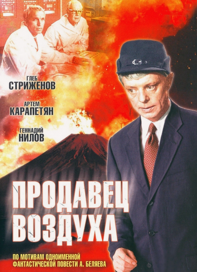 Prodavets Vozdukha