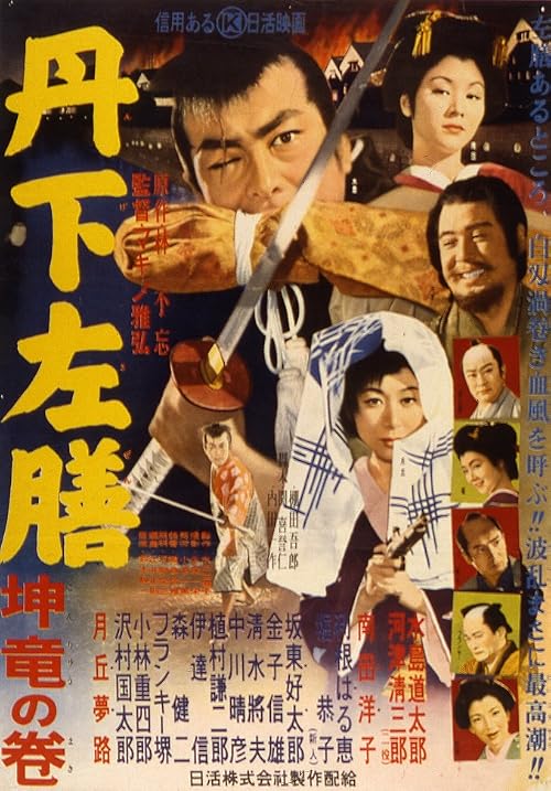 Tange Sazen: Konryû no maki