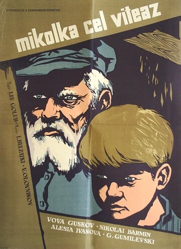 Миколка-паровоз