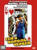 Гек и король червей