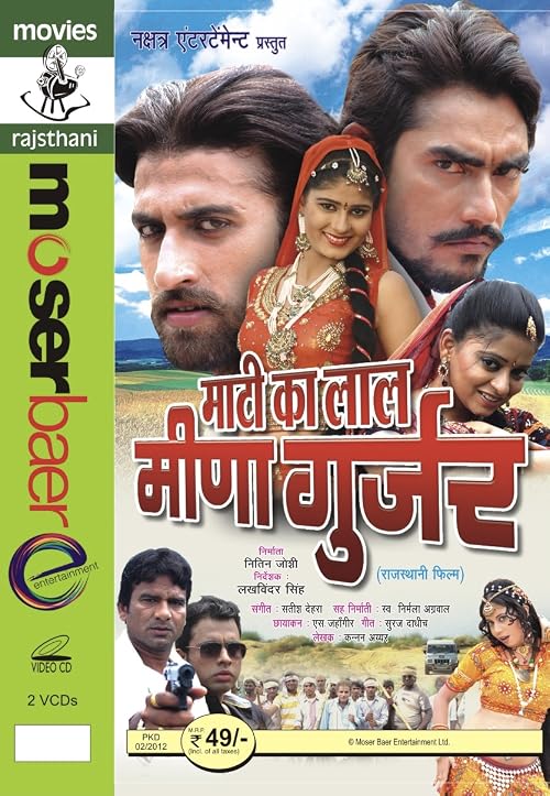Maati ka Laal Meena Gurjar